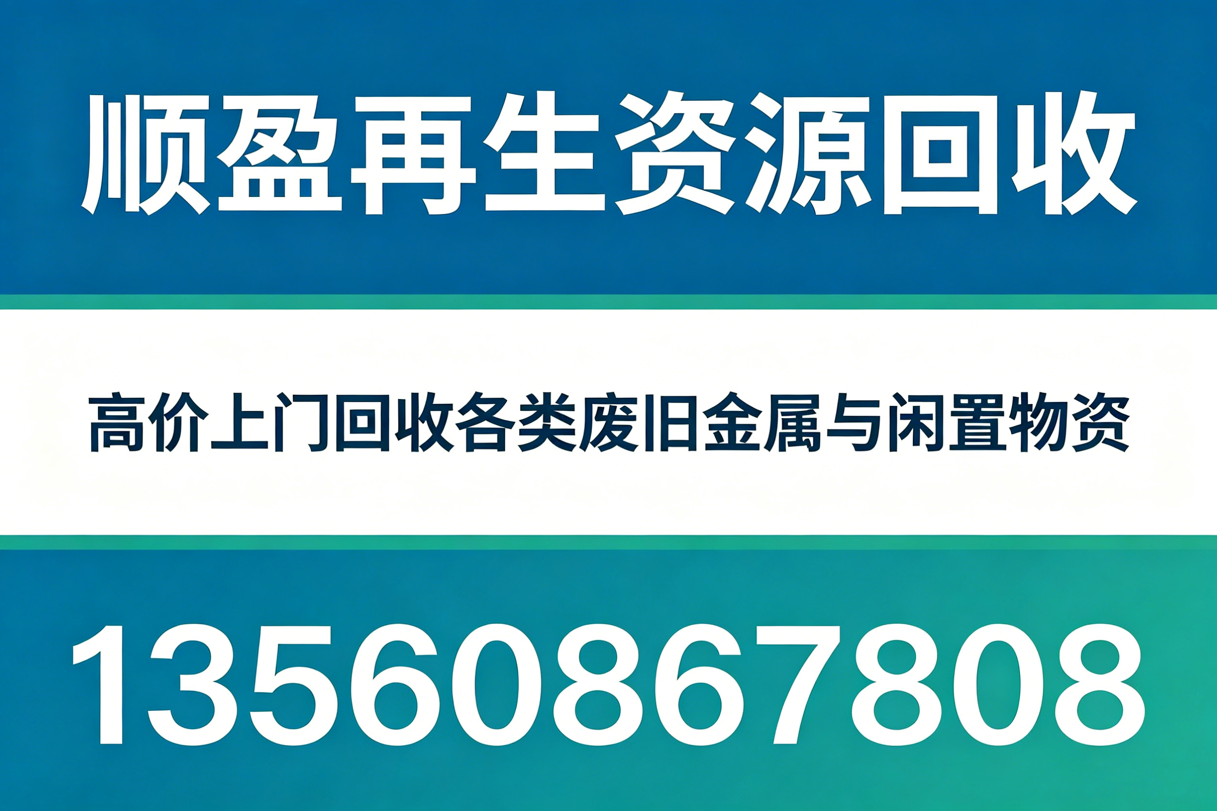 顺盈再生资源回收揭阳线上分站